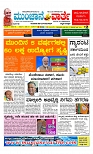 ಮುಂಜಾನೆ ವಾರ್ತೆ 17-06-2024-page-001