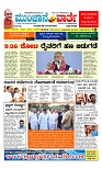 ಮುಂಜಾನೆ ವಾರ್ತೆ  19-06-2024-page-001