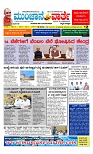 ಮುಂಜಾನೆ ವಾರ್ತೆ   20-06-2024-page-001