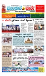 ಮುಂಜಾನೆ ವಾರ್ತೆ   25-06-2024 -page-001