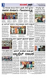 ಮುಂಜಾನೆ ವಾರ್ತೆ   28-06-2024-page-003