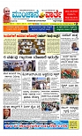 ಮುಂಜಾನೆ ವಾರ್ತೆ  02-04-2024-page-001