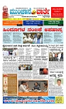 ಮುಂಜಾನೆ ವಾರ್ತೆ  03-04-2024-page-001