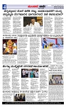 ಮುಂಜಾನೆ ವಾರ್ತೆ 06-07-2024-page-004