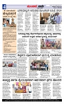 ಮುಂಜಾನೆ ವಾರ್ತೆ   12-07-2024-page-004