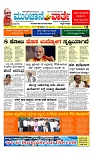 ಮುಂಜಾನೆ ವಾರ್ತೆ   15-07-2024-page-001