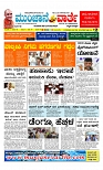 ಮುಂಜಾನೆ ವಾರ್ತೆ   16-07-2024-page-001