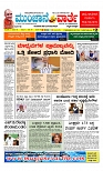 ಮುಂಜಾನೆ ವಾರ್ತೆ   17-07-2024-page-001