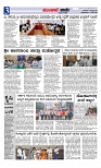 ಮುಂಜಾನೆ ವಾರ್ತೆ   17-07-2024-page-003