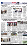 ಮುಂಜಾನೆ ವಾರ್ತೆ   17-07-2024-page-004