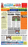 ಮುಂಜಾನೆ ವಾರ್ತೆ   26-07-2024-page-001