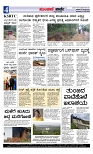 ಮುಂಜಾನೆ ವಾರ್ತೆ    27-07-2024-page-004