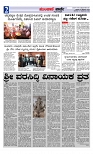 ಮುಂಜಾನೆ ವಾರ್ತೆ   07-09-2024 Munjane varthe-page-002