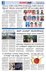 ಮುಂಜಾನೆ ವಾರ್ತೆ 17-09-2024 Munjane varthe (2)-page-002