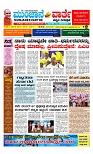 ಮುಂಜಾನೆ ವಾರ್ತೆ 06-01-2025  Munjane varthe-page-001