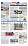 ಮುಂಜಾನೆ ವಾರ್ತೆ 06-01-2025  Munjane varthe-page-002