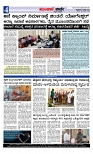 ಮುಂಜಾನೆ ವಾರ್ತೆ 06-01-2025  Munjane varthe-page-004
