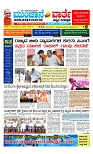 ಮುಂಜಾನೆ ವಾರ್ತೆ 08-04-2025  Munjane varthe-page-001