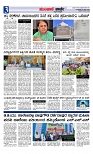 ಮುಂಜಾನೆ ವಾರ್ತೆ 08-04-2025  Munjane varthe-page-003