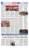 ಮುಂಜಾನೆ ವಾರ್ತೆ 22-04-2025  Munjane varthe-page-002