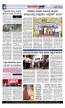 Munjane varthe  23-04-2025-page-004