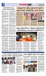 Munjane varthe  17-05-2025-page-002