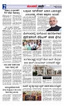 Munjane varthe  23-05-2025-page-002
