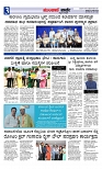Munjane varthe  05-07-2025-page-003