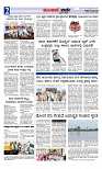 ಮುಂಜಾನೆ ವಾರ್ತೆ 08-08-2025  Munjane varthe -page-002