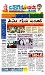Munjane Varthe 13-08-2025-page-001